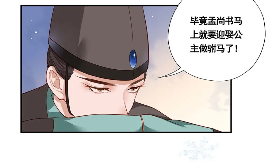 《女首富之娇宠摄政王》第1话 此生狠不能相逢 第36页