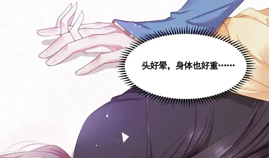 《女首富之娇宠摄政王》第1话 此生狠不能相逢 第13页