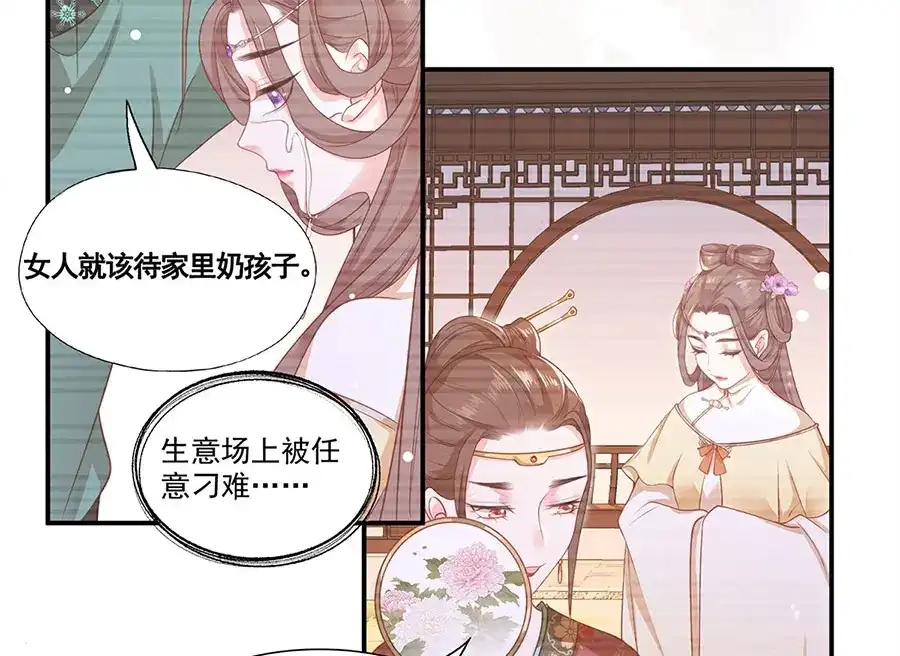《女首富之娇宠摄政王》第1话 此生狠不能相逢 第79页