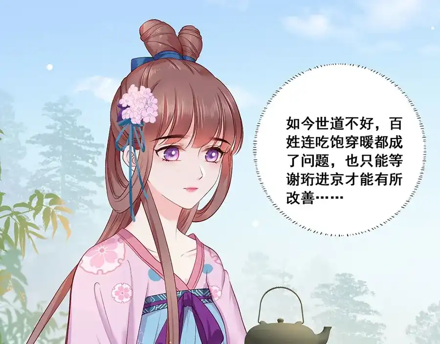 《女首富之娇宠摄政王》第19话 归家遇险 第50页
