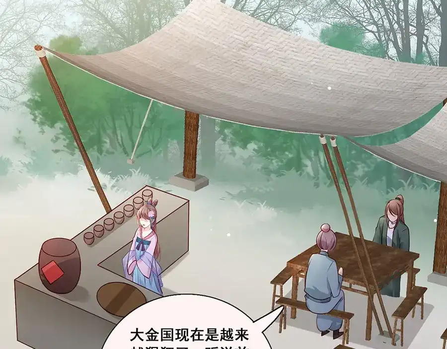 《女首富之娇宠摄政王》第19话 归家遇险 第42页