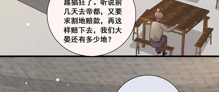 《女首富之娇宠摄政王》第19话 归家遇险 第43页