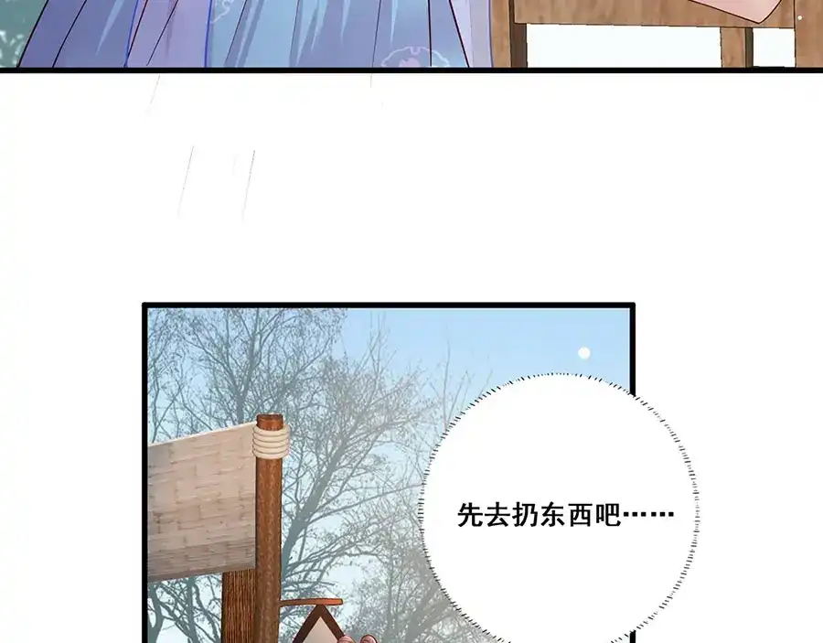 《女首富之娇宠摄政王》第19话 归家遇险 第52页