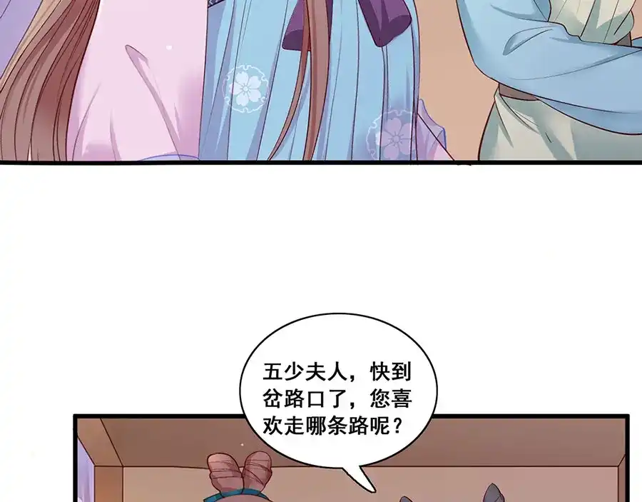 《女首富之娇宠摄政王》第19话 归家遇险 第8页