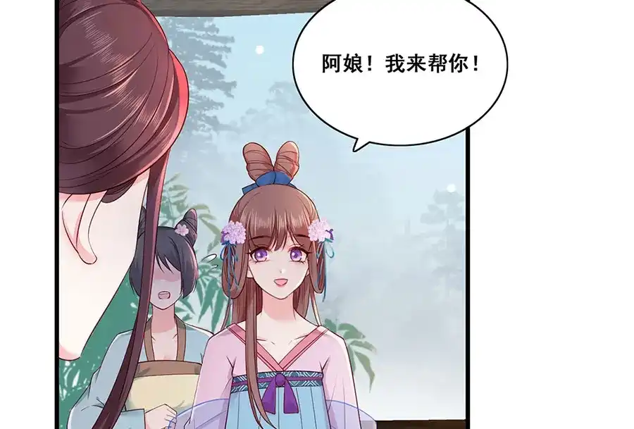 《女首富之娇宠摄政王》第19话 归家遇险 第19页