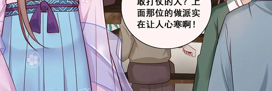 《女首富之娇宠摄政王》第19话 归家遇险 第45页