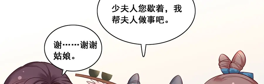 《女首富之娇宠摄政王》第19话 归家遇险 第27页