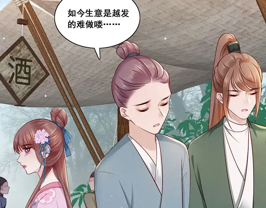 《女首富之娇宠摄政王》第19话 归家遇险 第48页
