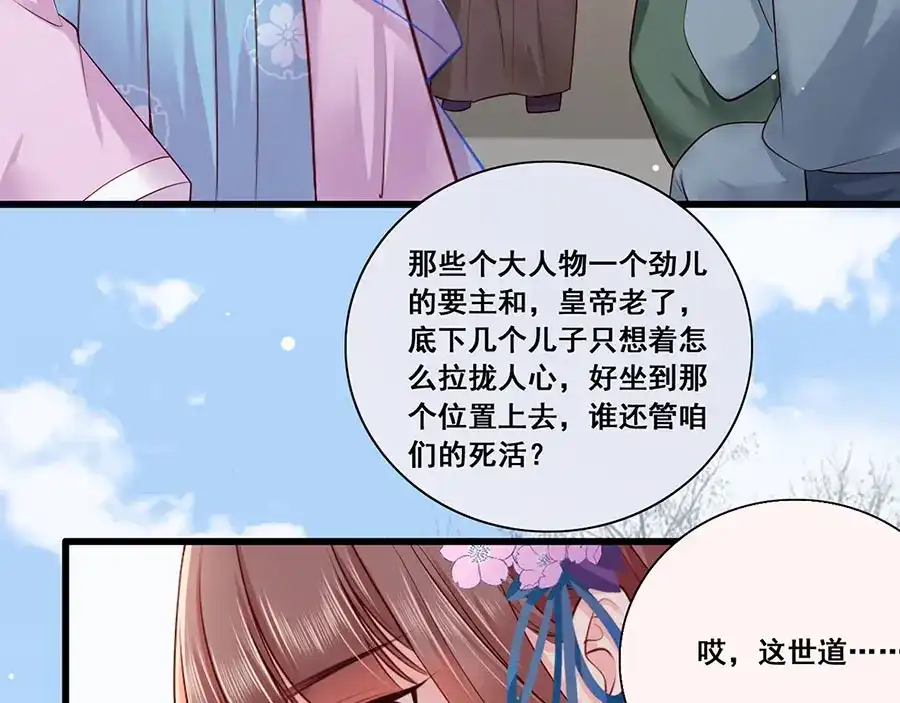 《女首富之娇宠摄政王》第19话 归家遇险 第46页