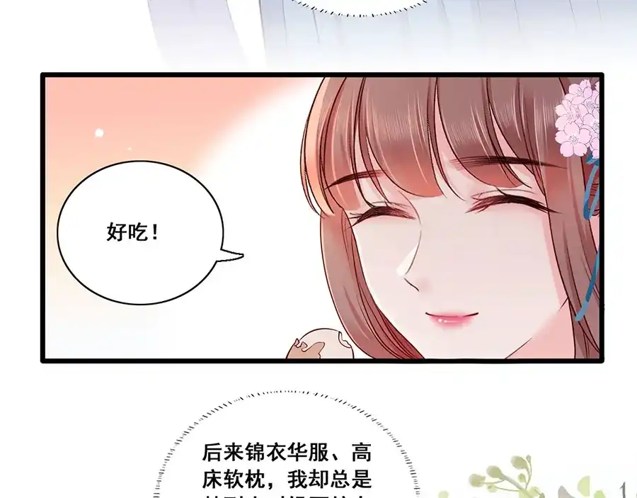 《女首富之娇宠摄政王》第19话 归家遇险 第38页