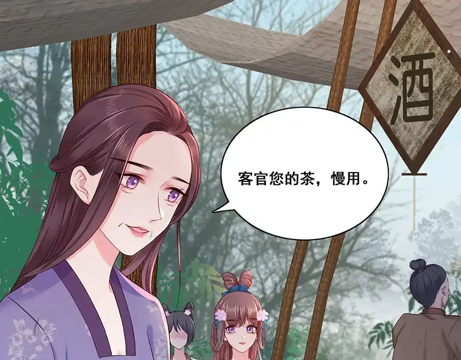 《女首富之娇宠摄政王》第19话 归家遇险 第16页