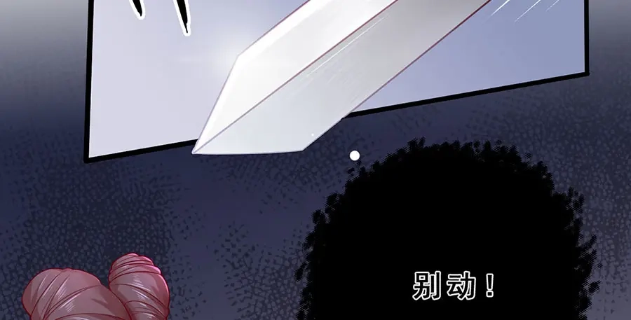 《女首富之娇宠摄政王》第19话 归家遇险 第59页