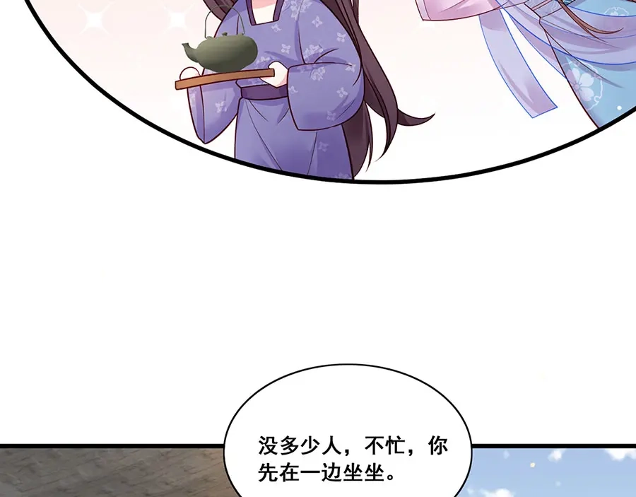 《女首富之娇宠摄政王》第19话 归家遇险 第22页