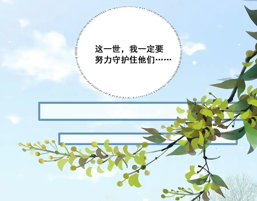 《女首富之娇宠摄政王》第19话 归家遇险 第40页