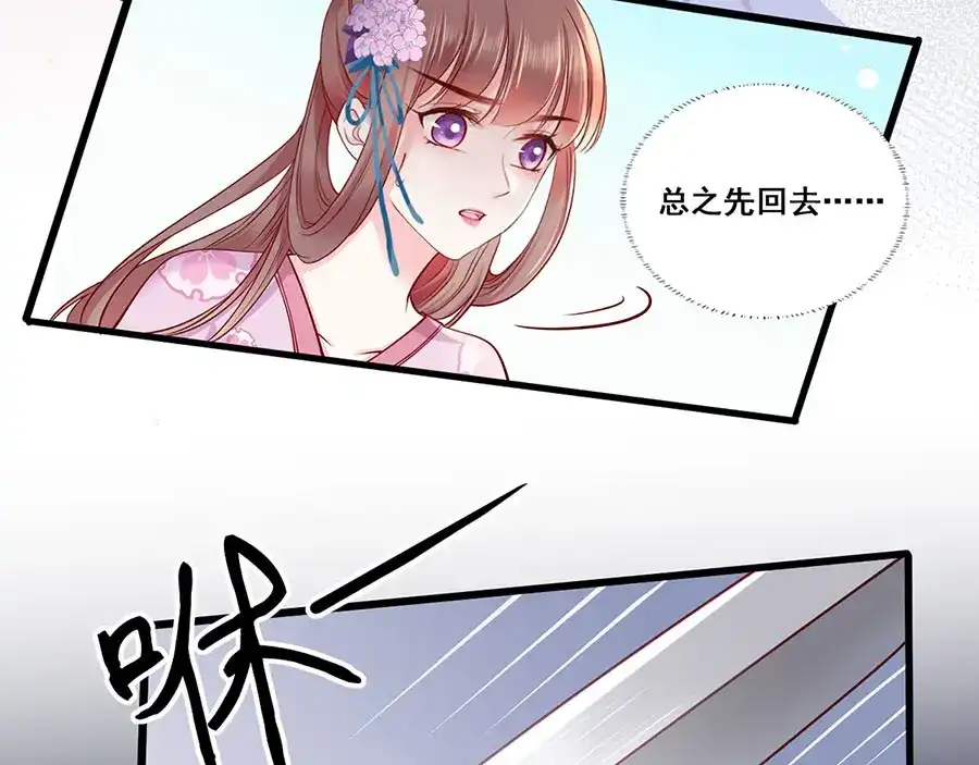 《女首富之娇宠摄政王》第19话 归家遇险 第58页