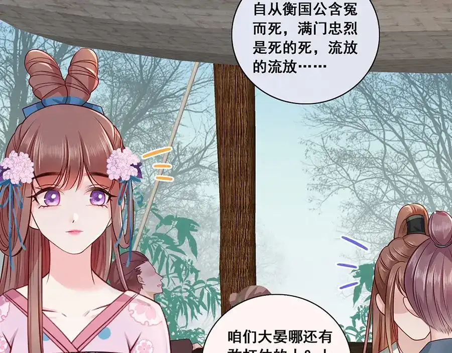 《女首富之娇宠摄政王》第19话 归家遇险 第44页