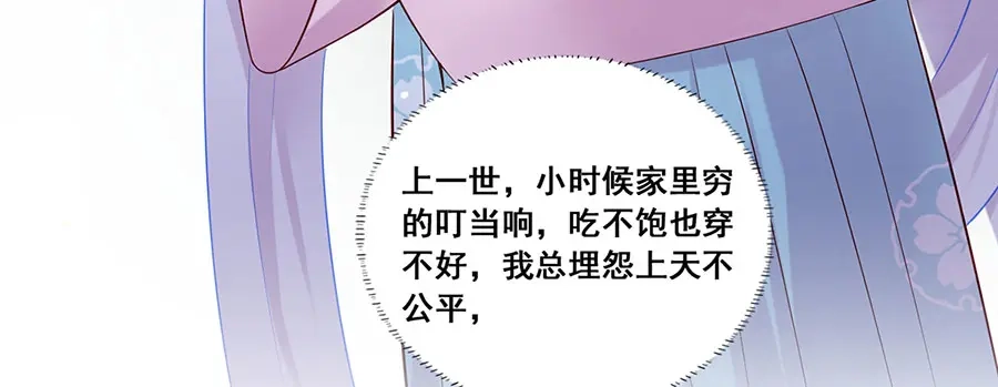 《女首富之娇宠摄政王》第19话 归家遇险 第37页