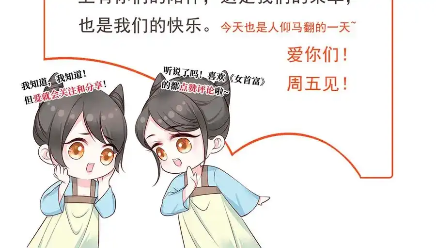 《女首富之娇宠摄政王》第19话 归家遇险 第67页