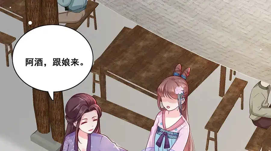《女首富之娇宠摄政王》第19话 归家遇险 第29页
