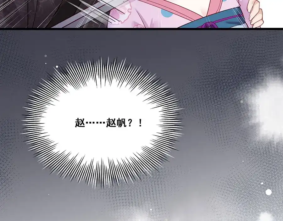 《女首富之娇宠摄政王》第20话 居然是赵帆？！ 第20页