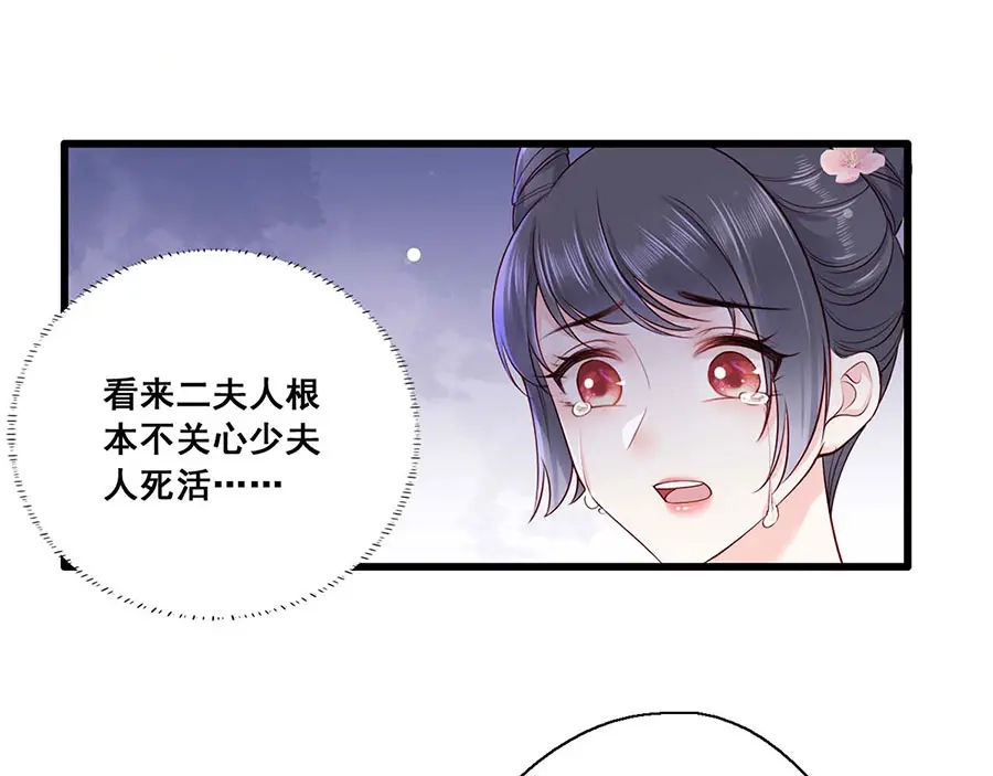 《女首富之娇宠摄政王》第20话 居然是赵帆？！ 第48页