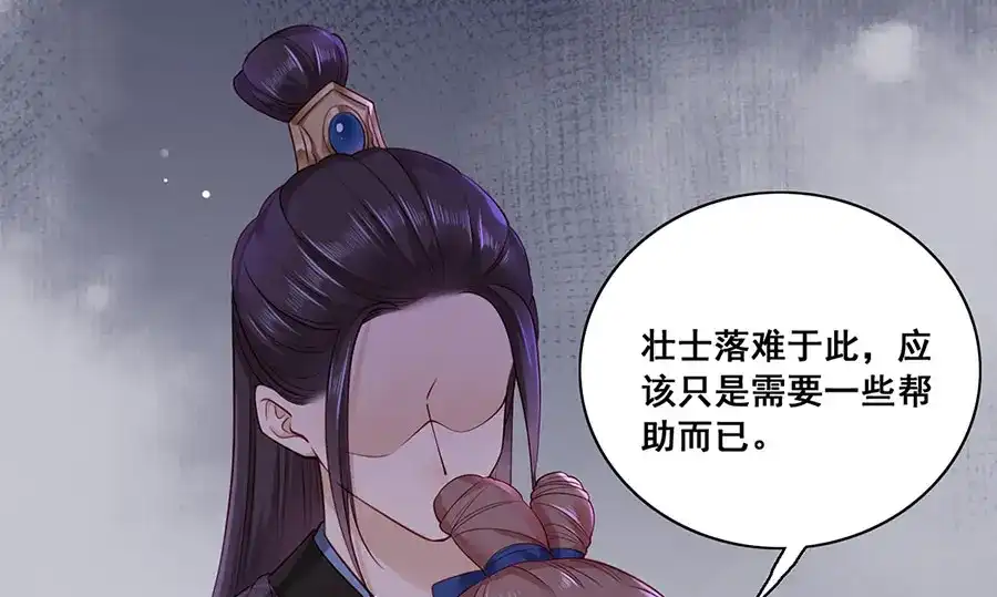 《女首富之娇宠摄政王》第20话 居然是赵帆？！ 第13页