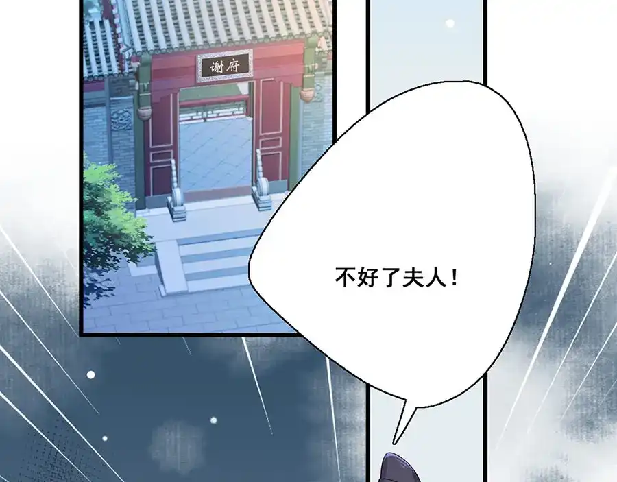《女首富之娇宠摄政王》第20话 居然是赵帆？！ 第40页
