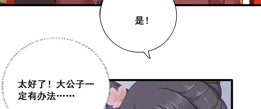 《女首富之娇宠摄政王》第20话 居然是赵帆？！ 第61页