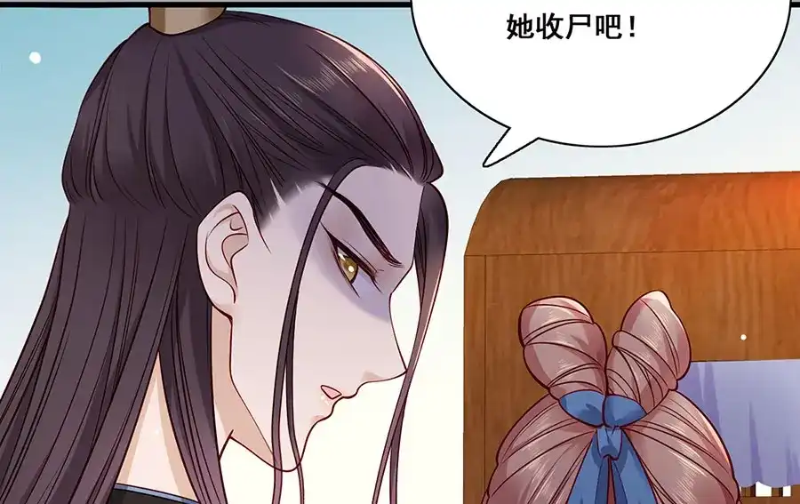 《女首富之娇宠摄政王》第20话 居然是赵帆？！ 第33页