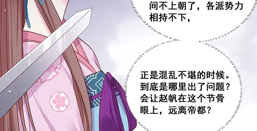 《女首富之娇宠摄政王》第20话 居然是赵帆？！ 第25页