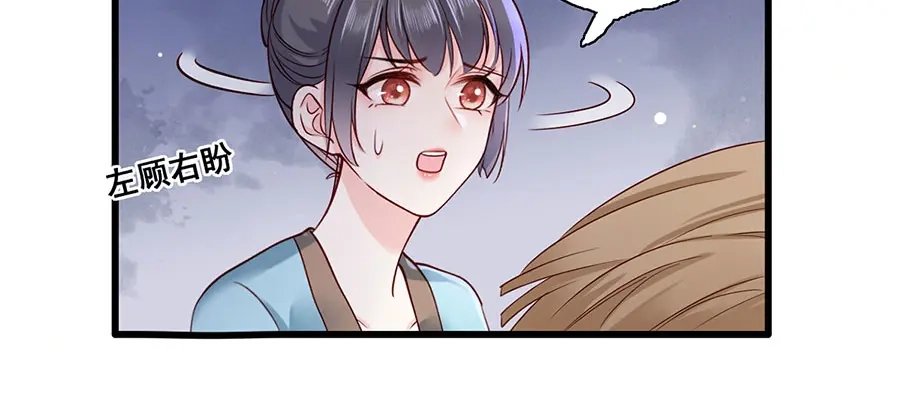 《女首富之娇宠摄政王》第20话 居然是赵帆？！ 第9页