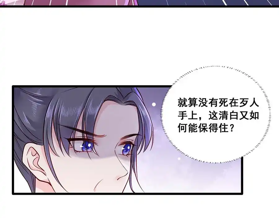 《女首富之娇宠摄政王》第20话 居然是赵帆？！ 第58页