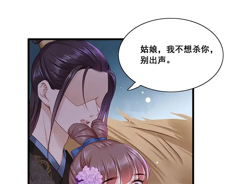《女首富之娇宠摄政王》第20话 居然是赵帆？！ 第4页