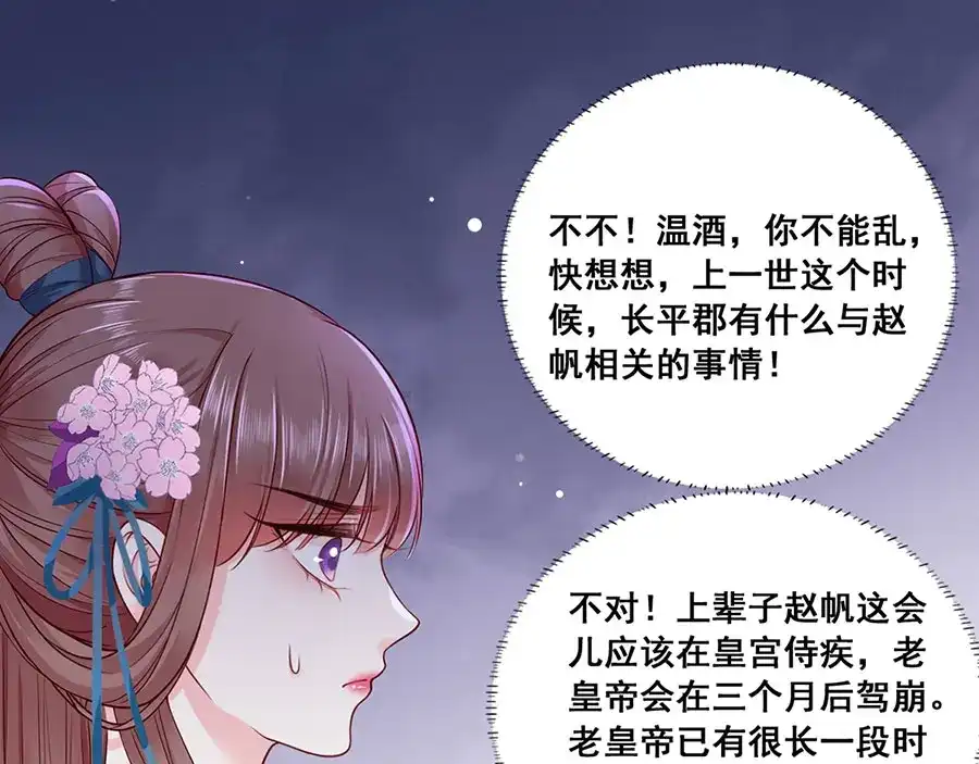 《女首富之娇宠摄政王》第20话 居然是赵帆？！ 第24页