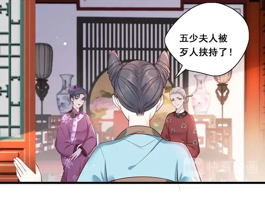 《女首富之娇宠摄政王》第20话 居然是赵帆？！ 第44页