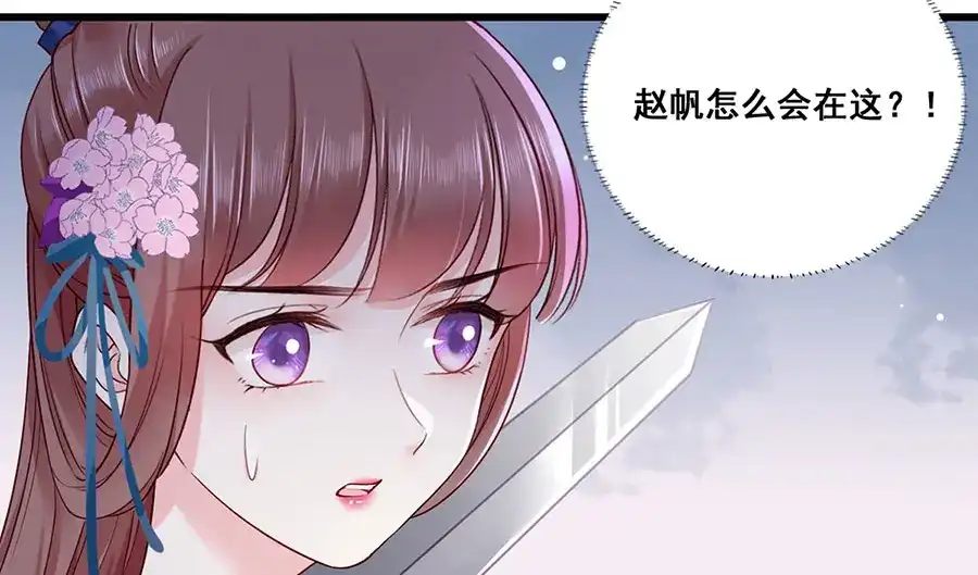 《女首富之娇宠摄政王》第20话 居然是赵帆？！ 第23页