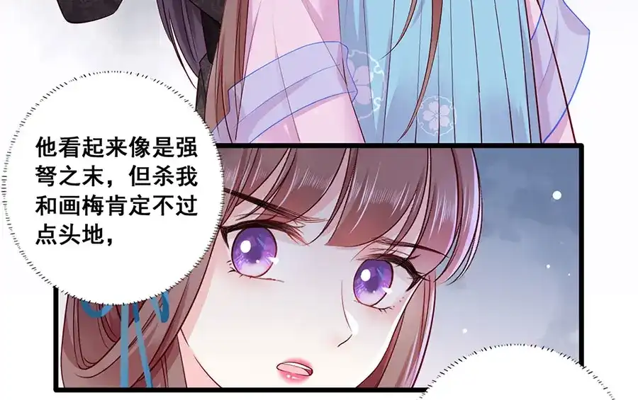 《女首富之娇宠摄政王》第20话 居然是赵帆？！ 第15页