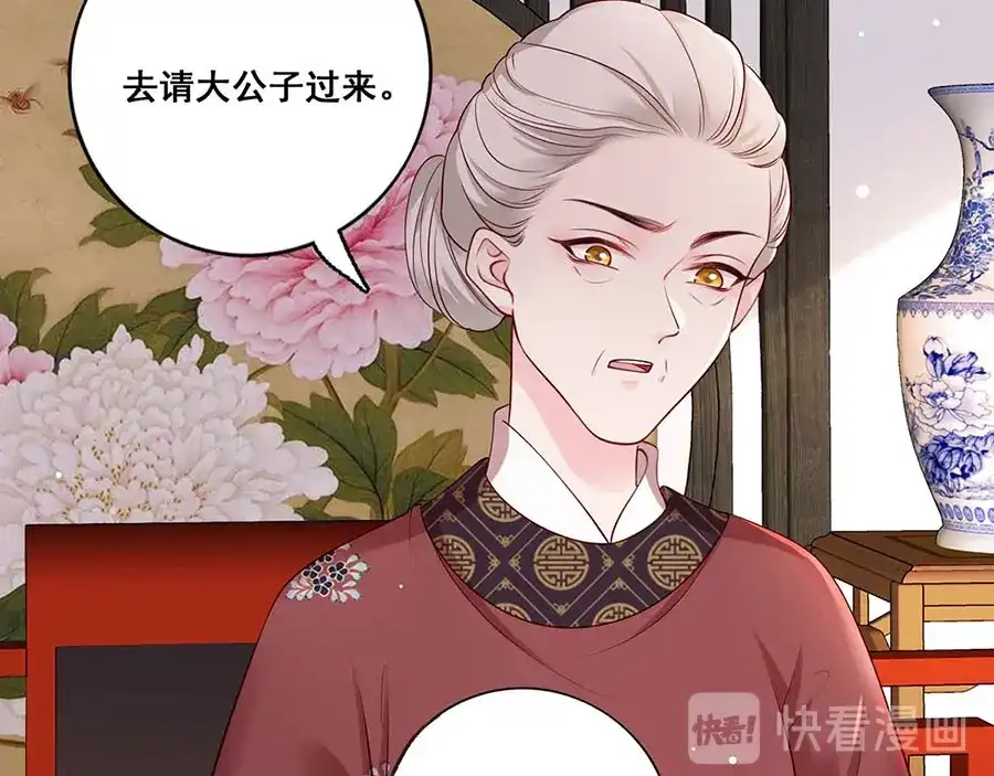 《女首富之娇宠摄政王》第20话 居然是赵帆？！ 第60页