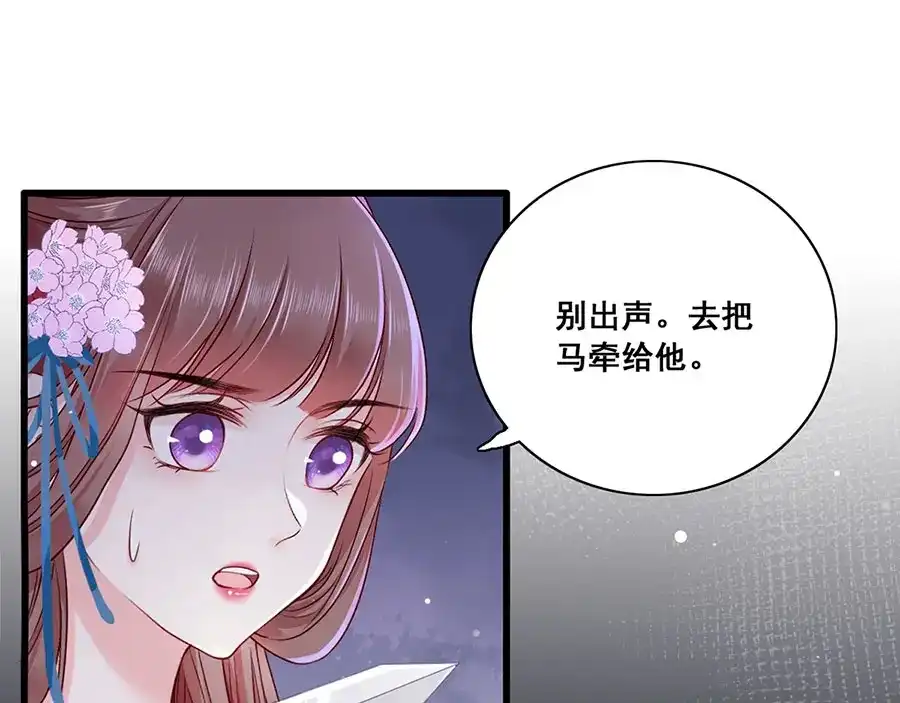 《女首富之娇宠摄政王》第20话 居然是赵帆？！ 第10页