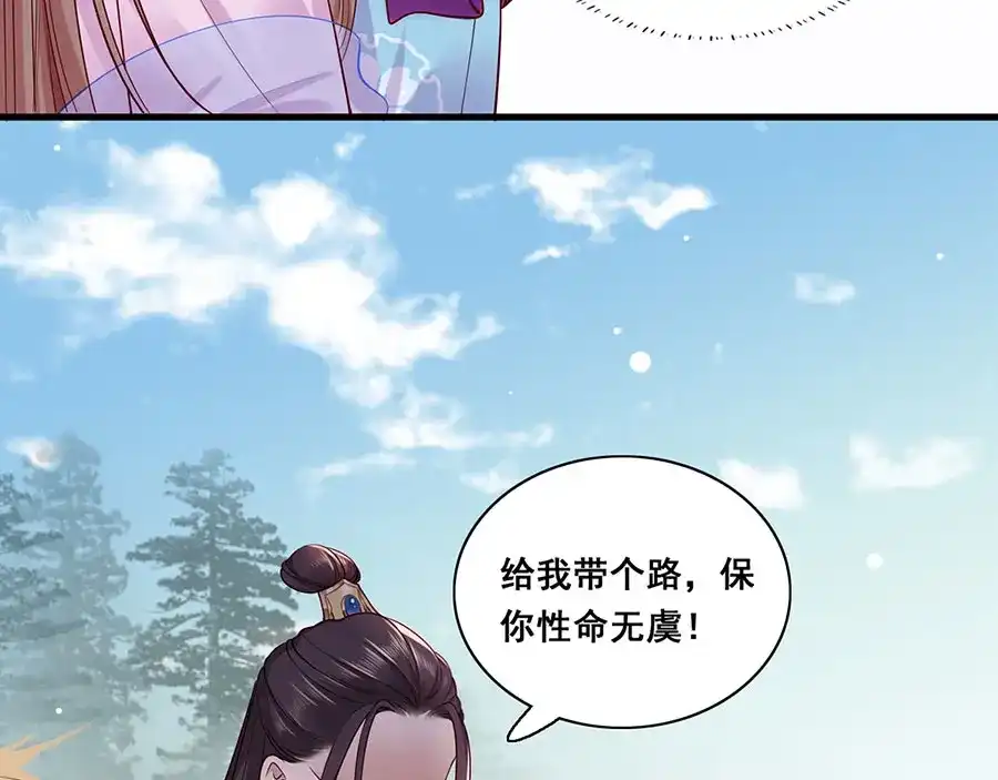 《女首富之娇宠摄政王》第20话 居然是赵帆？！ 第26页