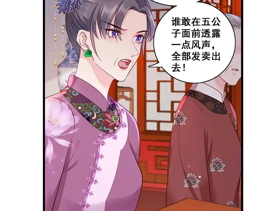 《女首富之娇宠摄政王》第20话 居然是赵帆？！ 第46页