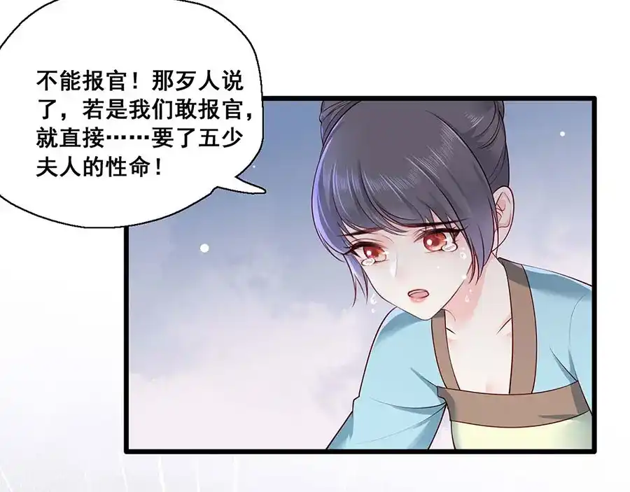 《女首富之娇宠摄政王》第20话 居然是赵帆？！ 第54页