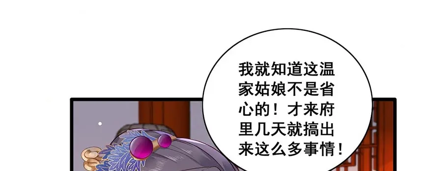 《女首富之娇宠摄政王》第20话 居然是赵帆？！ 第45页