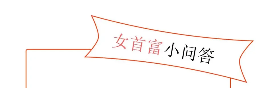 《女首富之娇宠摄政王》第20话 居然是赵帆？！ 第65页