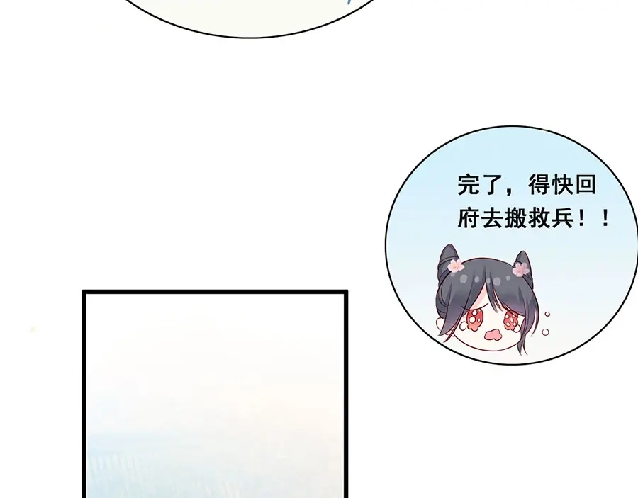《女首富之娇宠摄政王》第20话 居然是赵帆？！ 第38页