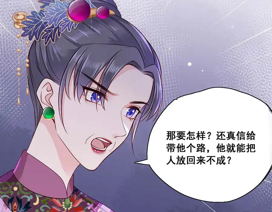 《女首富之娇宠摄政王》第20话 居然是赵帆？！ 第56页