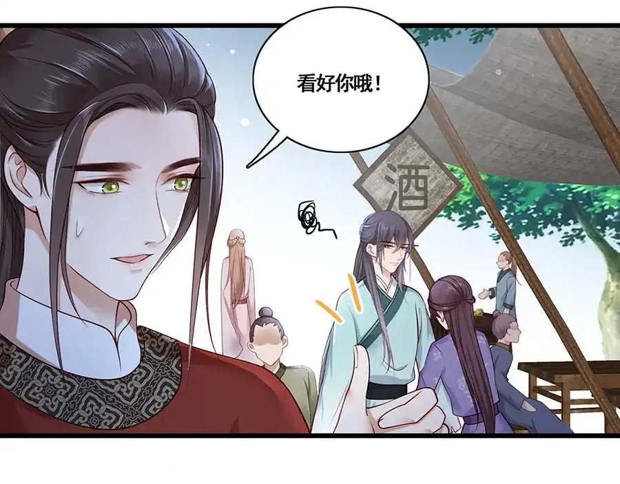 《女首富之娇宠摄政王》第21话 指条路吧，姑娘 第47页