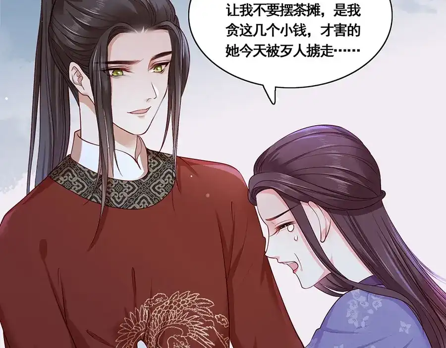 《女首富之娇宠摄政王》第21话 指条路吧，姑娘 第43页
