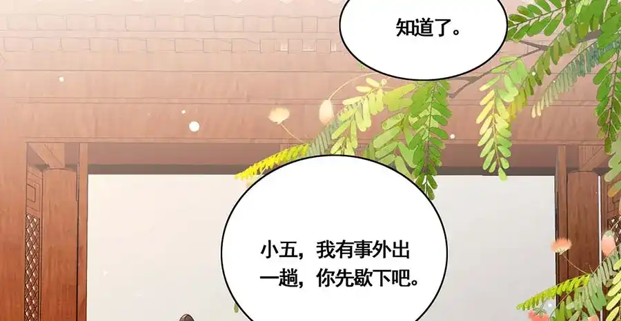 《女首富之娇宠摄政王》第21话 指条路吧，姑娘 第11页