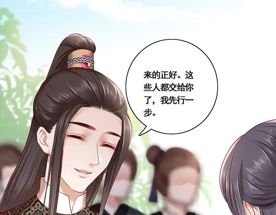 《女首富之娇宠摄政王》第21话 指条路吧，姑娘 第28页